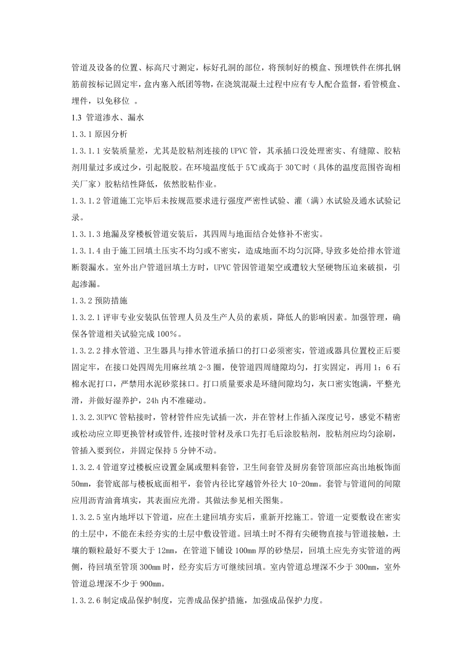 给排水及采暖安装工程质量通病及预防措施.doc_第2页