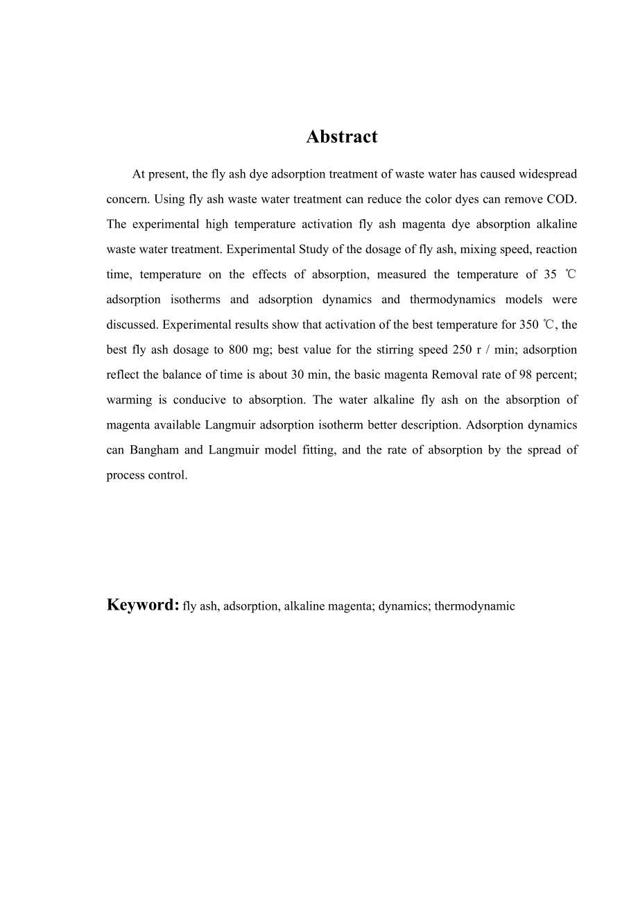 粉煤灰吸附处理染料废水实验毕业设计.doc_第2页