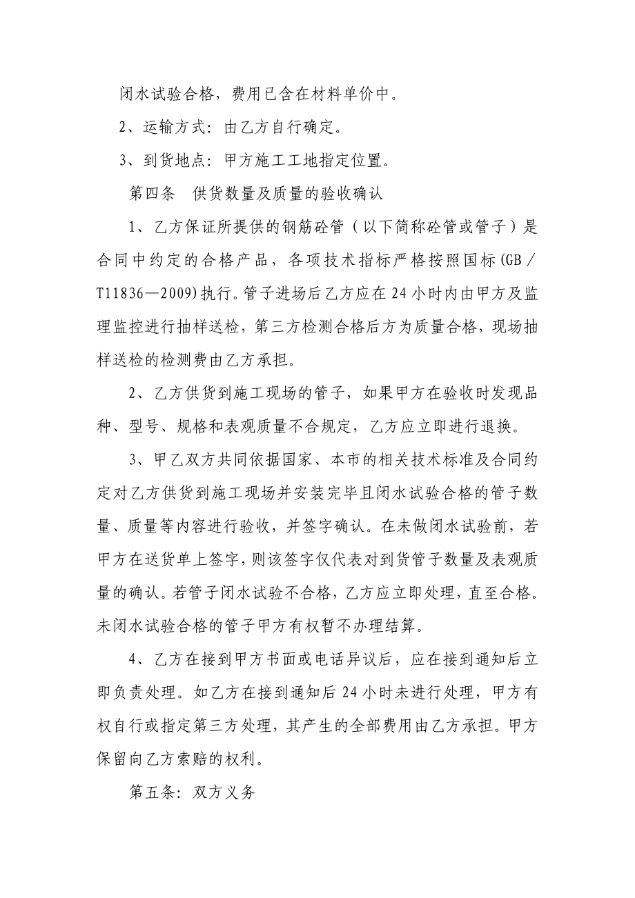 最新钢筋混凝土排水圆管采购购销合同.doc_第2页