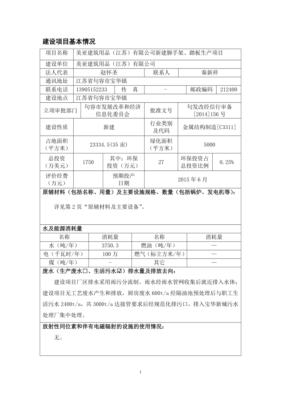 环境影响评价报告全本公示简介：新建脚手架、踏板生产项目9500.doc_第3页