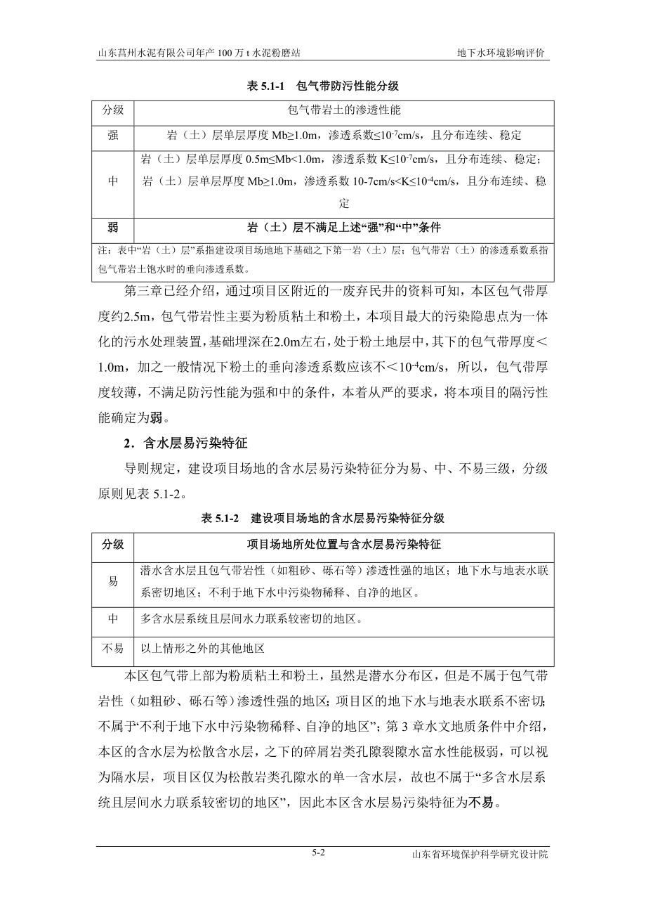 环境影响评价报告全本公示简介：05.地下水环境影响评价.doc_第2页