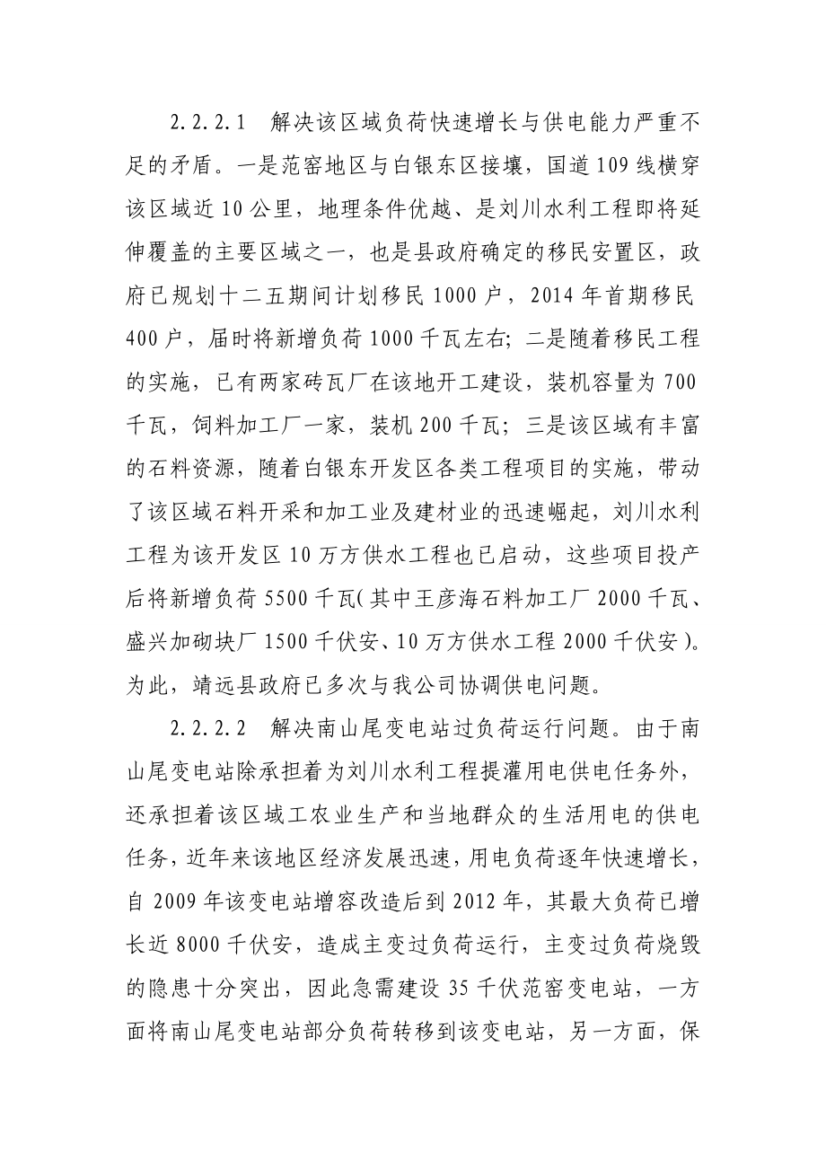 35kV范家窑输变电工程项目建议书.doc_第3页