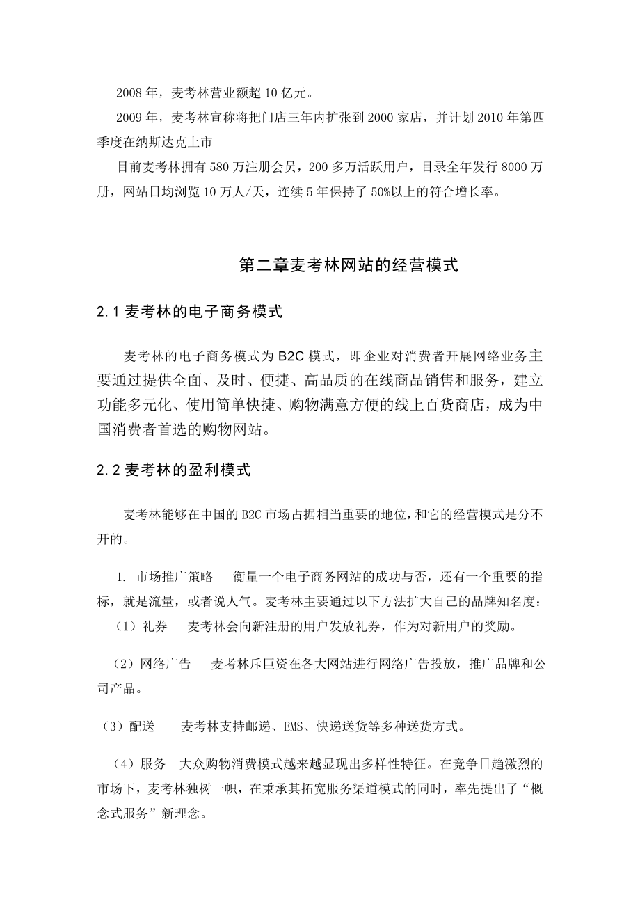 电子商务案例分析麦考林网站分析书.doc_第3页