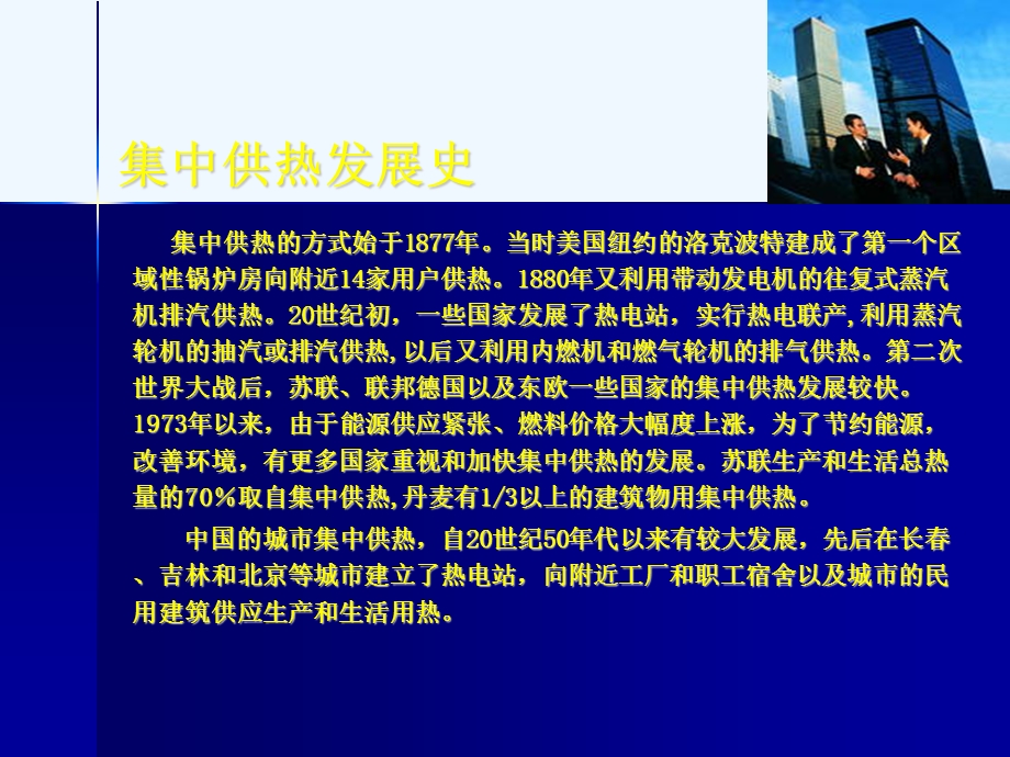 热电厂热力部集中供热网监控系统教材课件.ppt_第3页