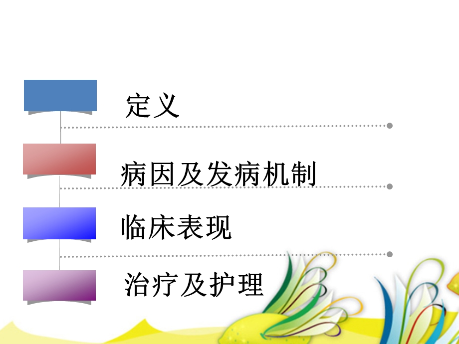 老年高血压诊治及护理进展课件.ppt_第2页