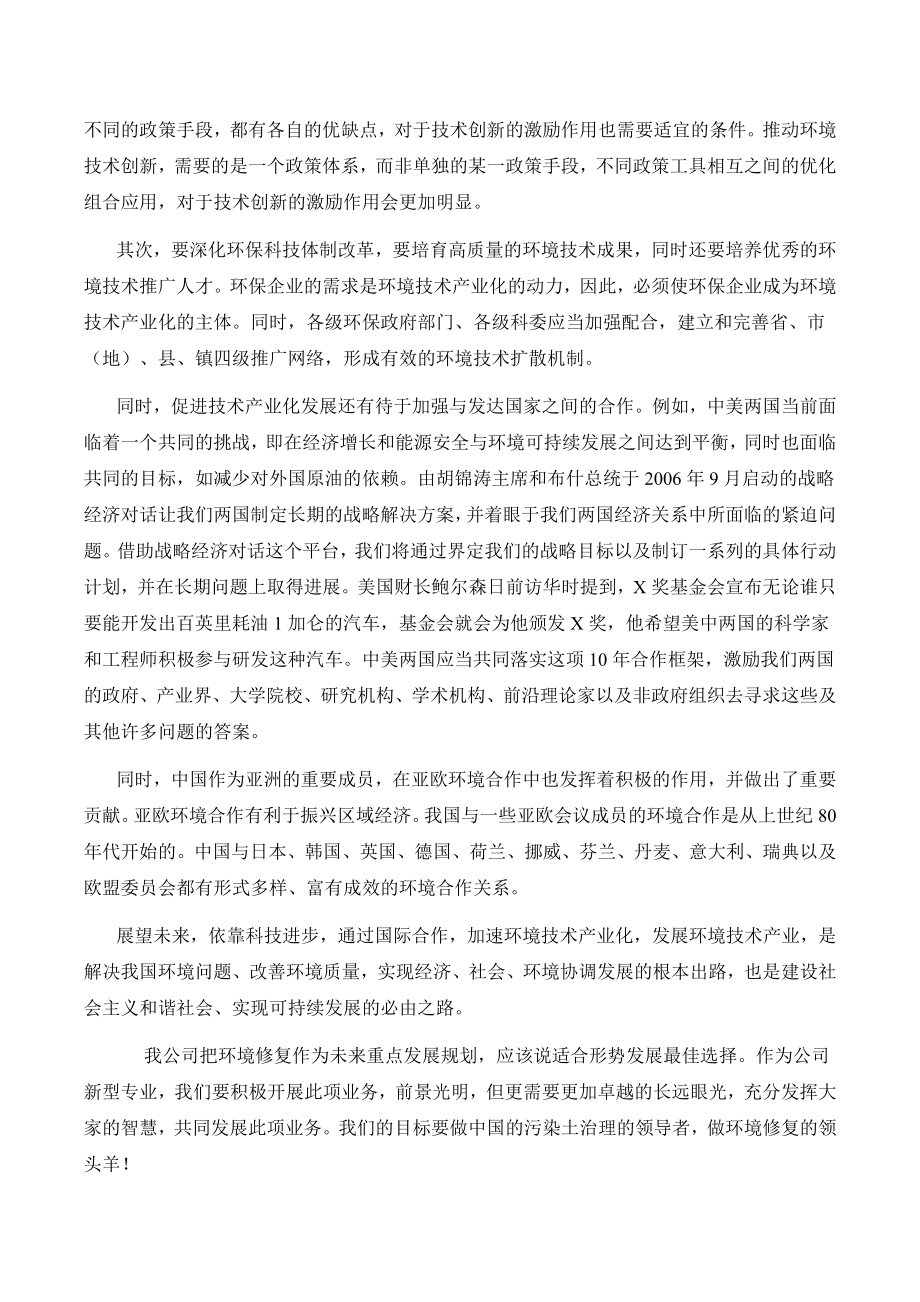 环境修复领域的前景及规划.doc_第2页