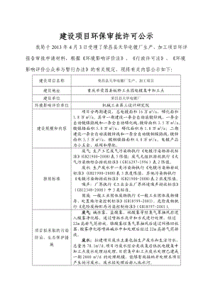 重庆荣昌天华电镀厂环境影响评价报告书.doc