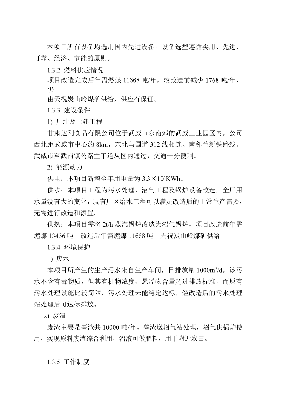 马铃薯渣综合利用及污水处理改造项目可研报告.doc_第3页