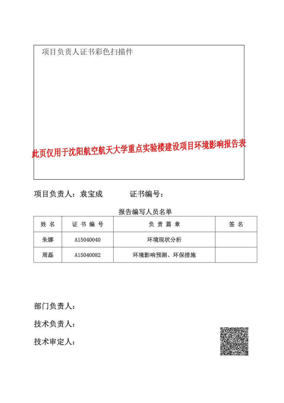 环境影响评价报告公示：航空航天大学重点实验楼建设环境影响评价文件情况点环评报告.doc_第3页