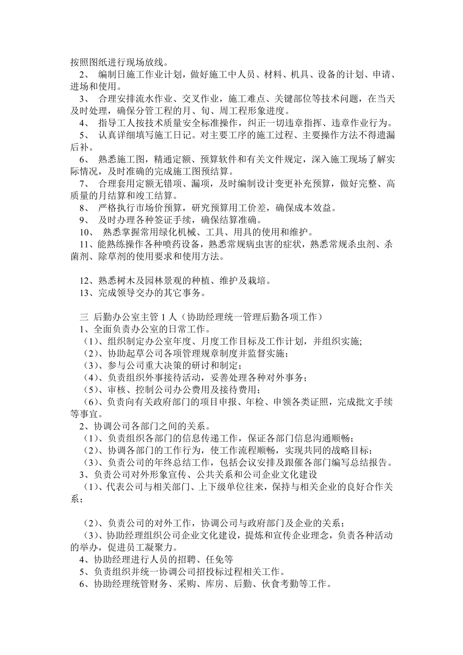 园林绿化工程公司基本组织架构96.doc_第2页