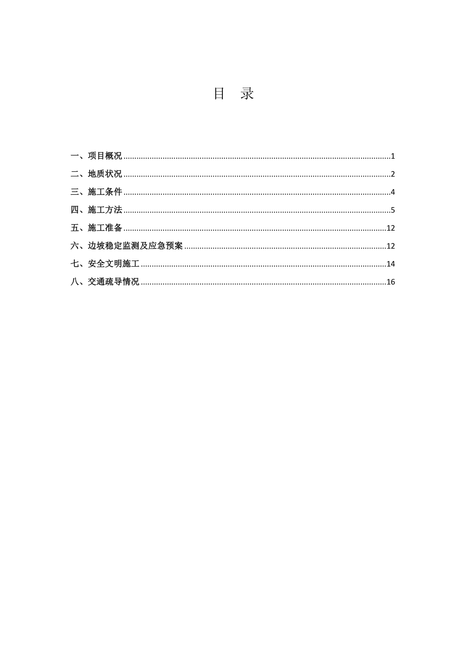 排水管网工程路段施工方案.doc_第2页