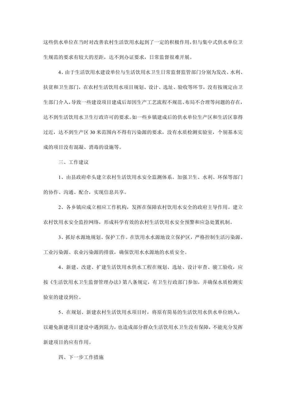 关于集中式供水单位卫生监督管理情况汇报.doc_第2页