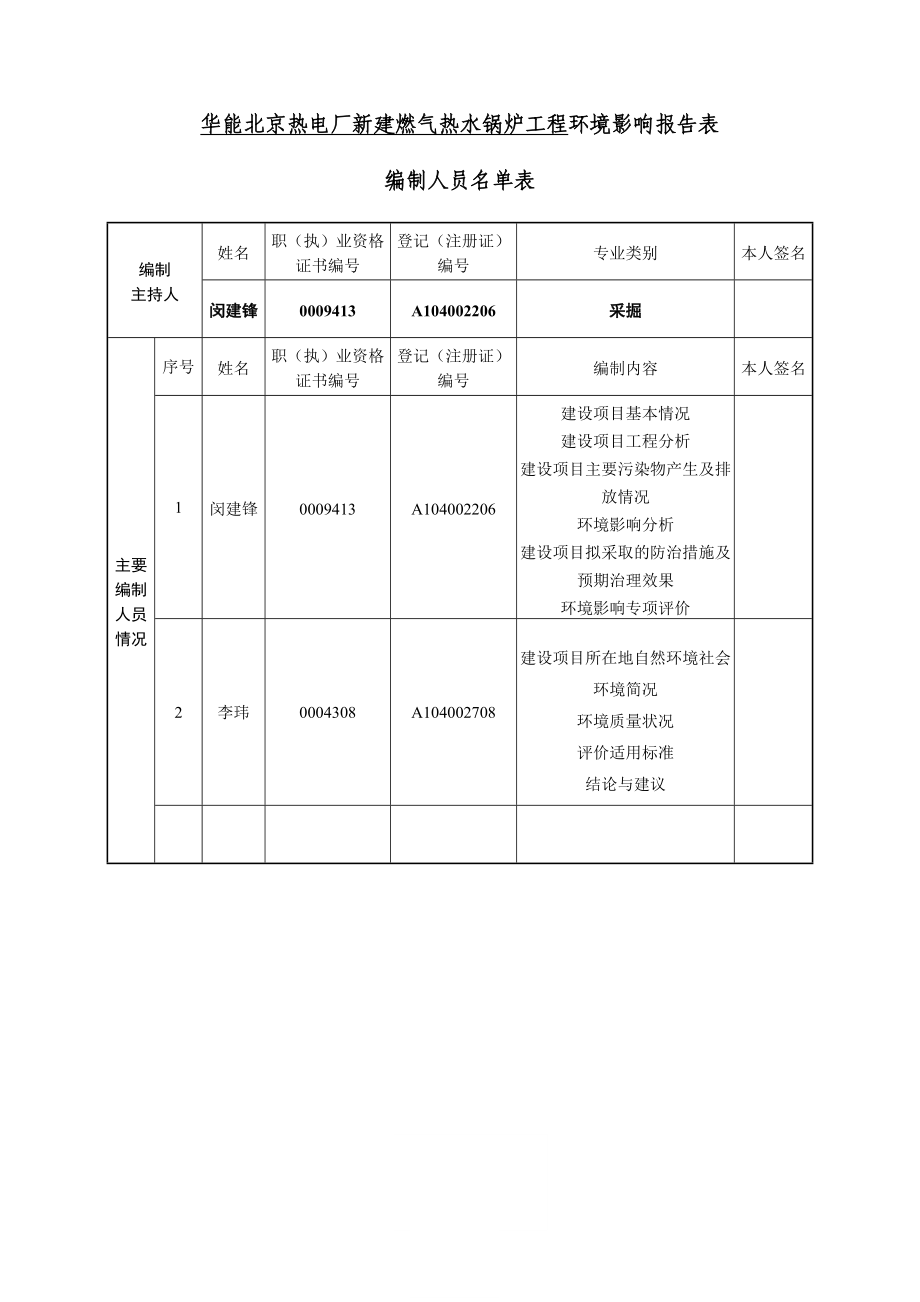 环境影响评价报告公示：热水炉环评报告上报稿环评报告.doc_第3页