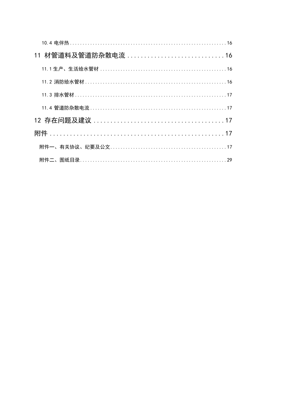 某某地铁站给排水说明.doc_第2页