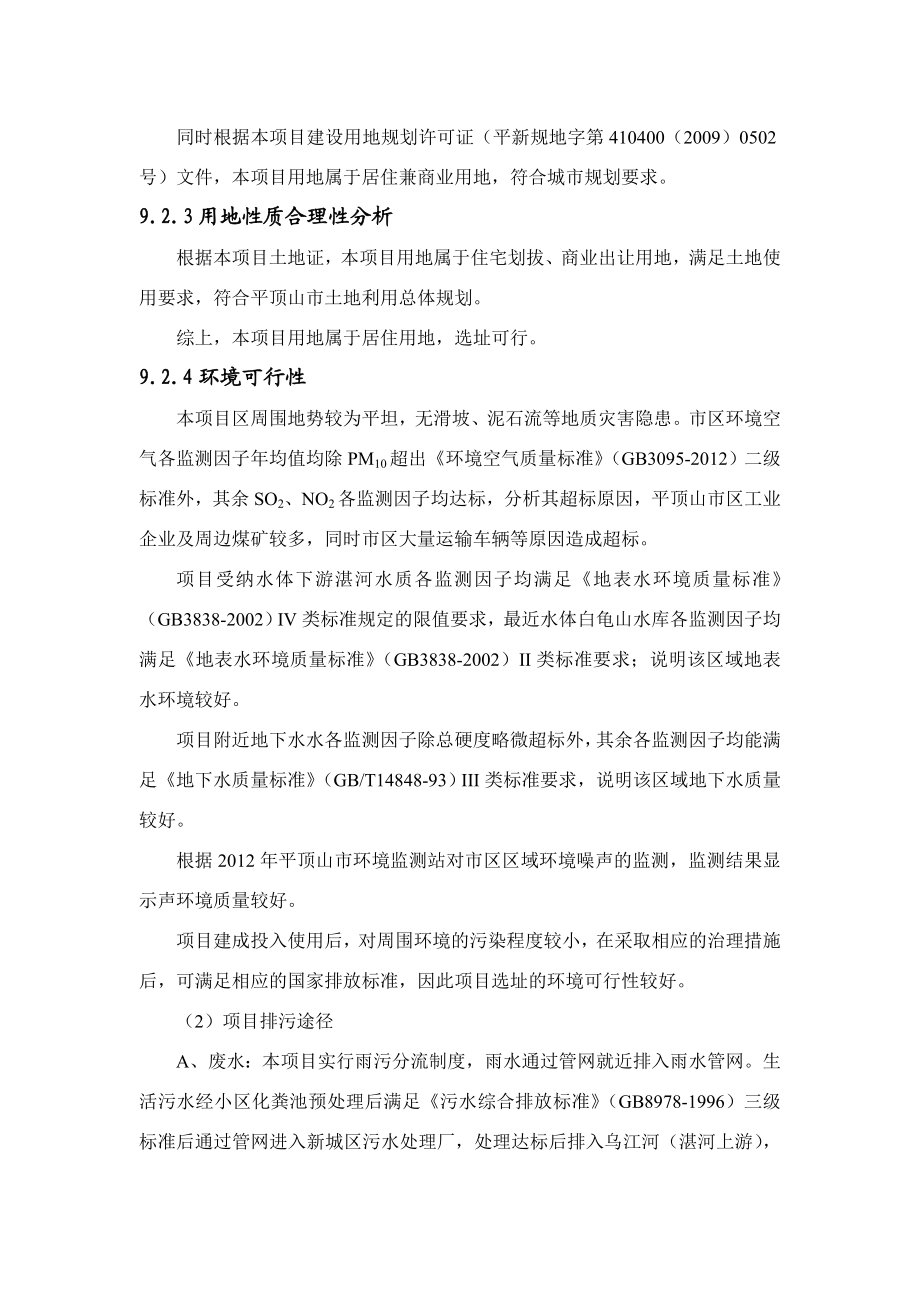 环境影响评价报告公示：新城小区选址及合理性分析环评报告.doc_第2页