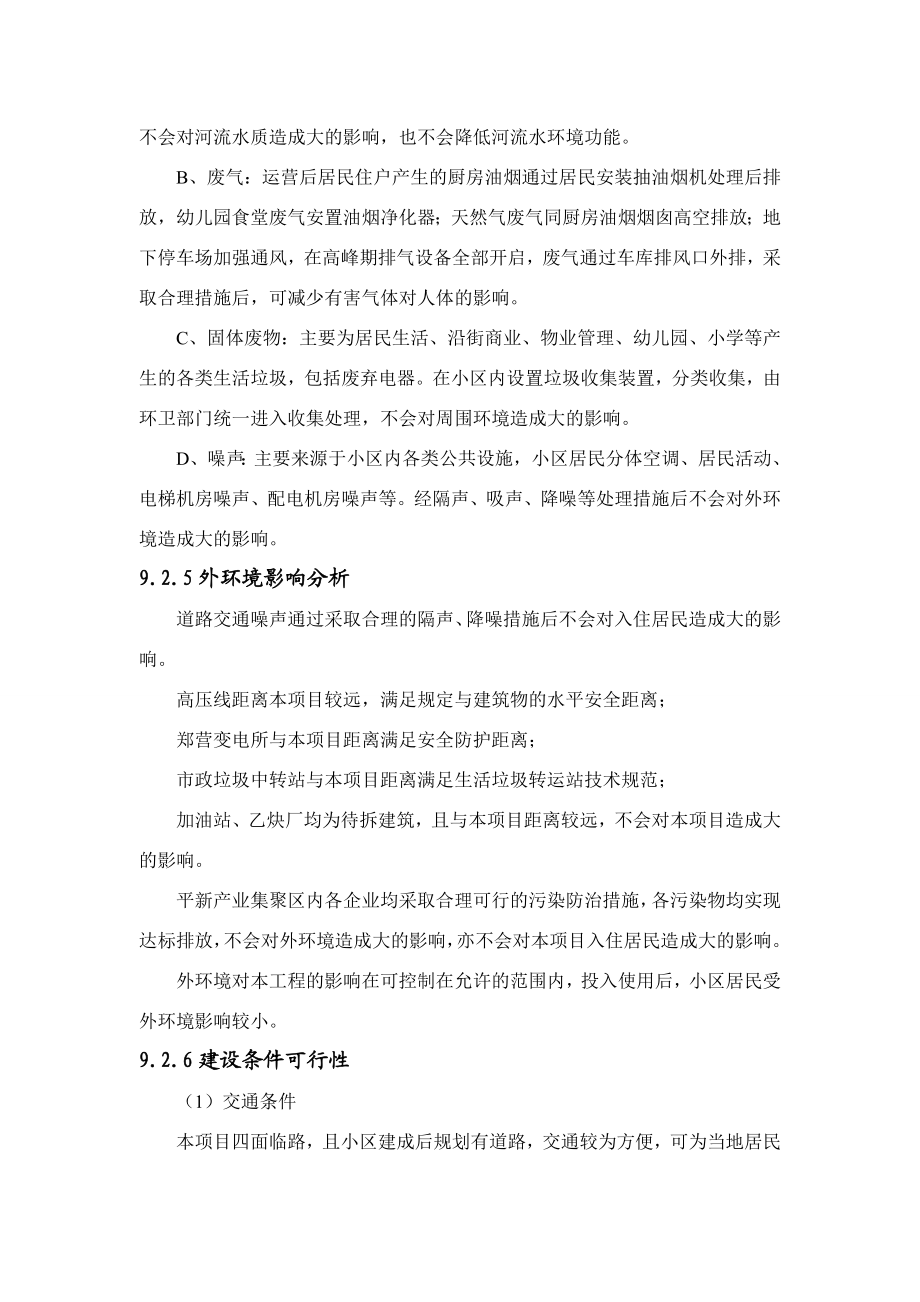 环境影响评价报告公示：新城小区选址及合理性分析环评报告.doc_第3页