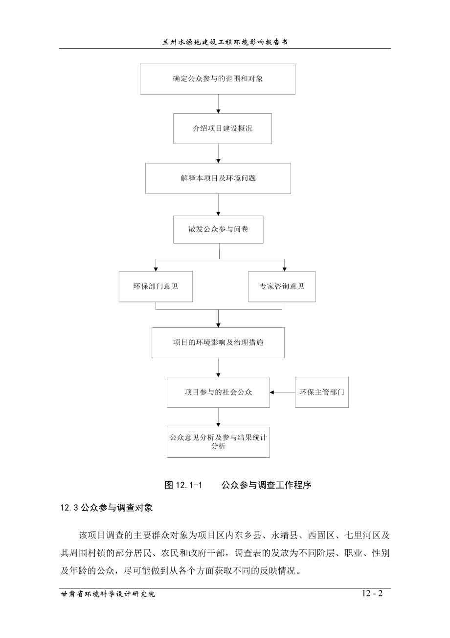 环境影响评价报告全本公示简介：第十二章 公众参与（重新出原稿4.14） .doc_第2页