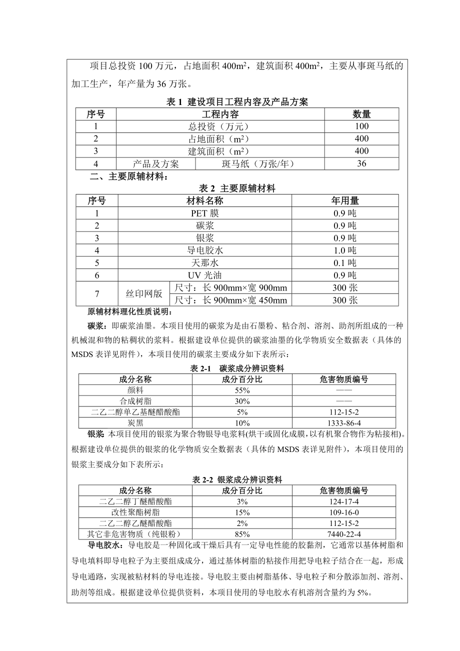 环境影响评价报告公示：东莞跃广电子.doc环评报告.doc_第2页