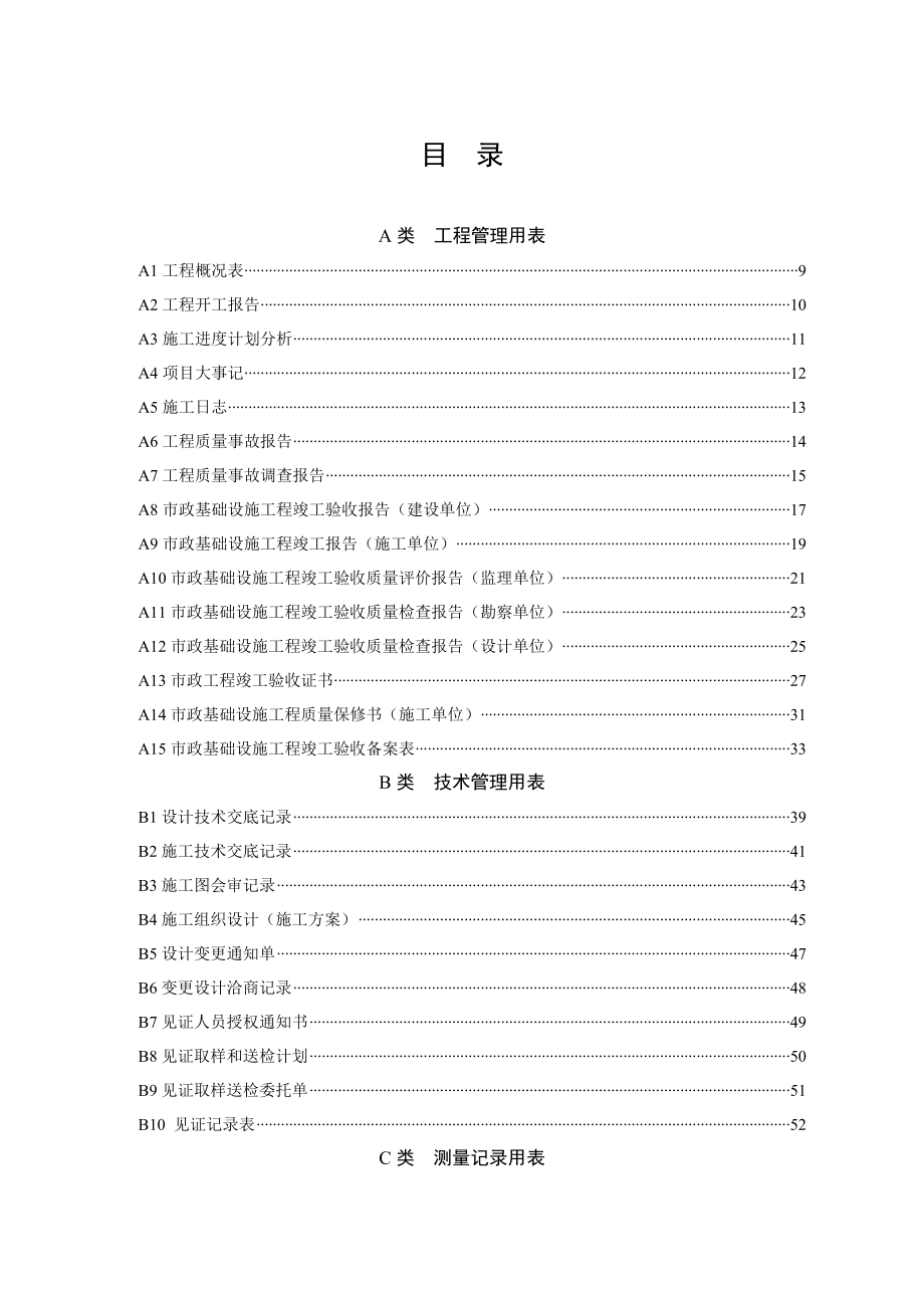 给水排水管道工程施工管理实用表格汇编（全套）【含140份超实用管理表格非常好的一份专业资料拿来即可用】.doc_第2页