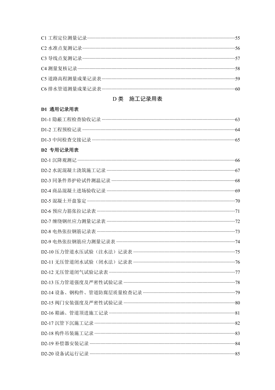 给水排水管道工程施工管理实用表格汇编（全套）【含140份超实用管理表格非常好的一份专业资料拿来即可用】.doc_第3页