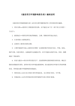 环境影响评价全本公示简介：东莞市德俊木业有限公司2980.doc