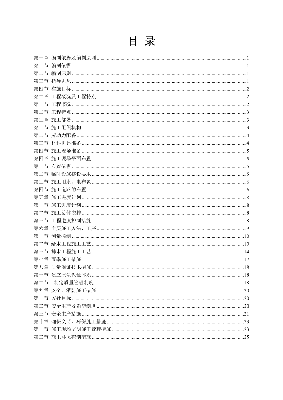 筒仓室外给排水施工方案.doc_第2页