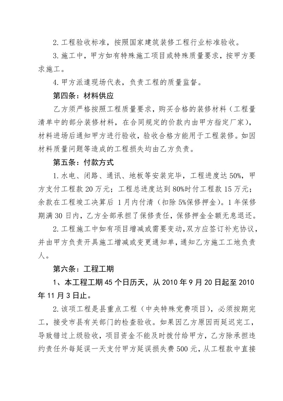 河包镇敬老院装修工程合同.doc_第2页