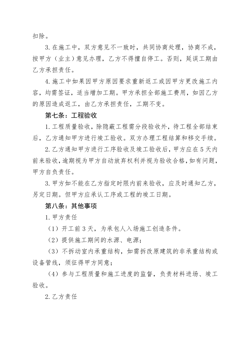 河包镇敬老院装修工程合同.doc_第3页