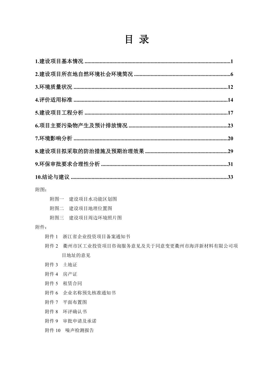 环境影响评价报告公示：海洋新材料新增万张玻璃钢格栅板环境影响报告表的公环评报告.doc_第2页