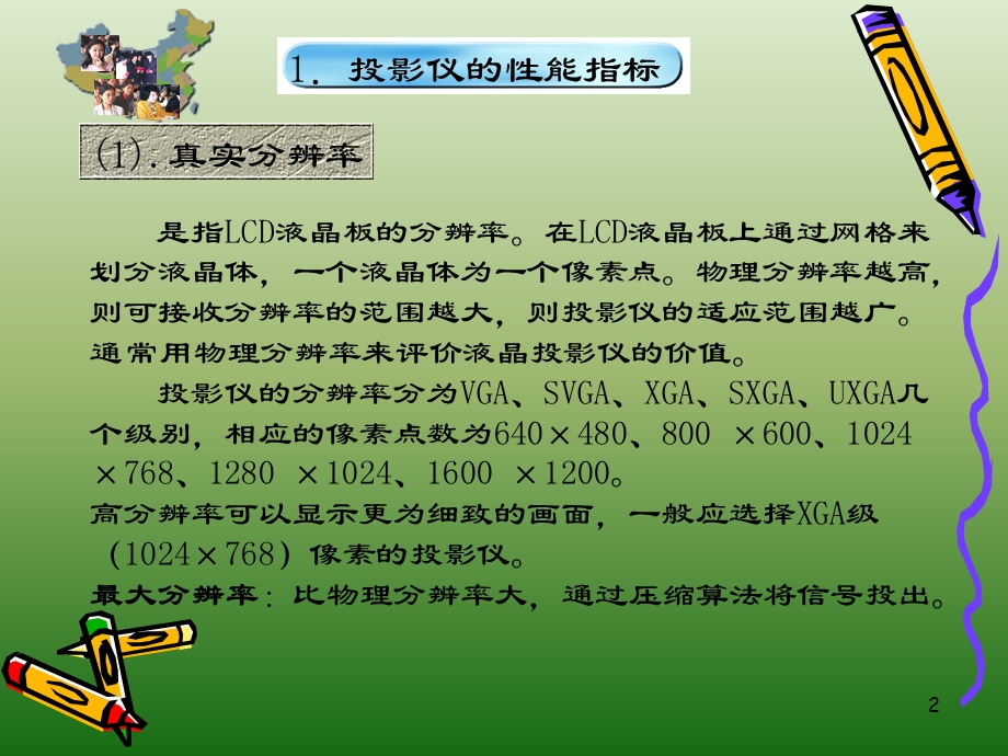 投影仪使用y课件.ppt_第2页