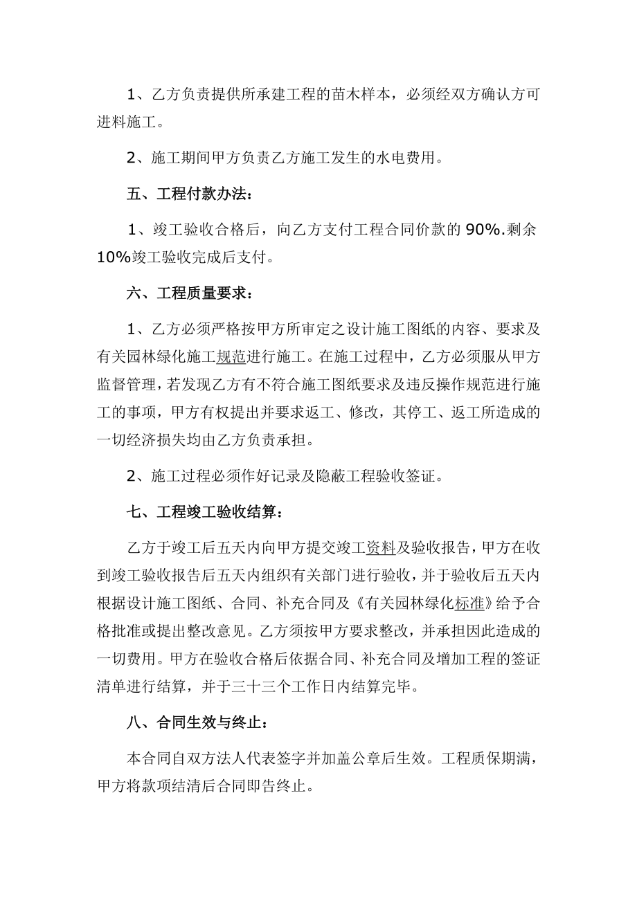 绿化工程分包协议.doc_第2页