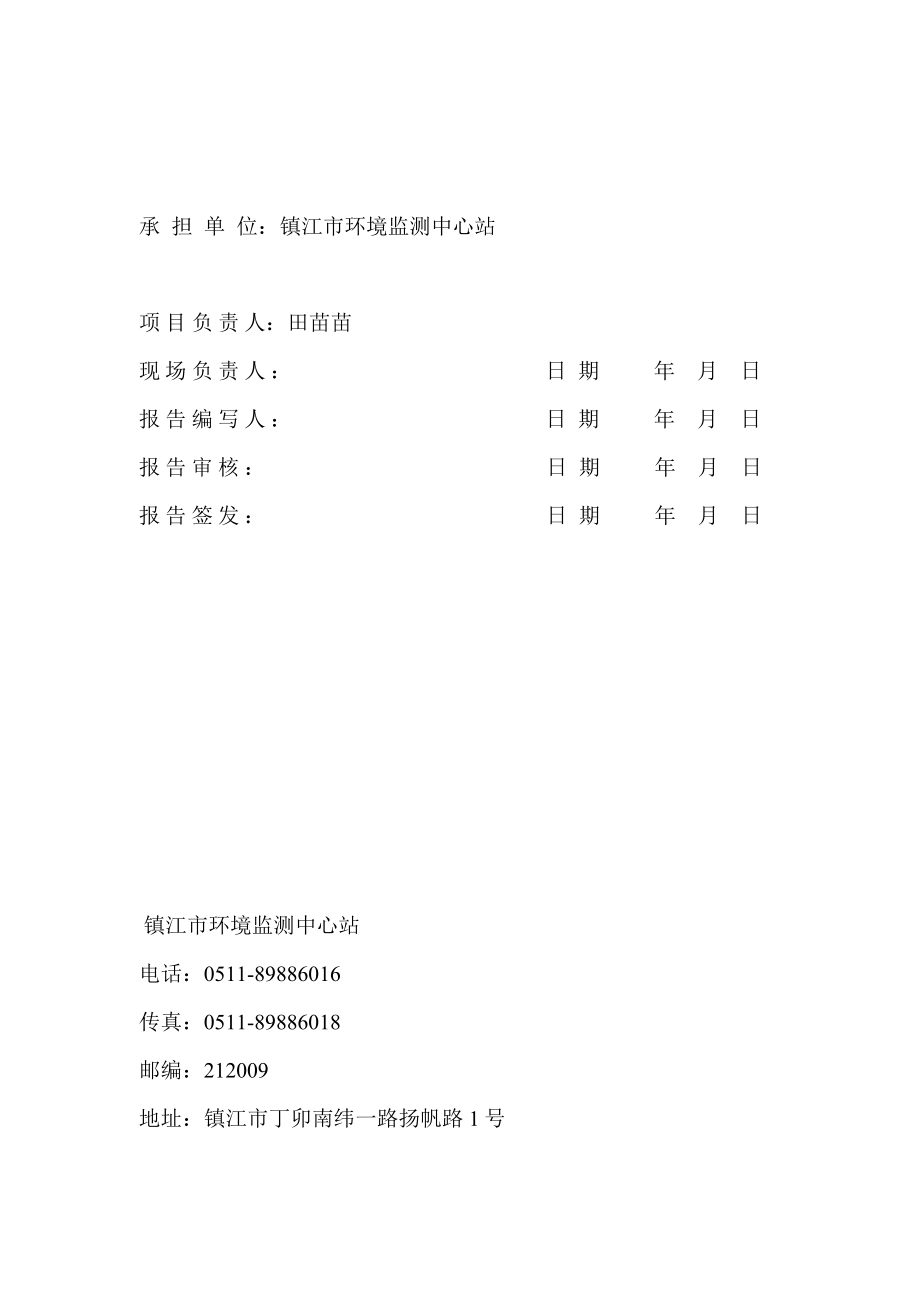 环境影响评价报告公示：环保设施技术改造环评报告.doc_第3页