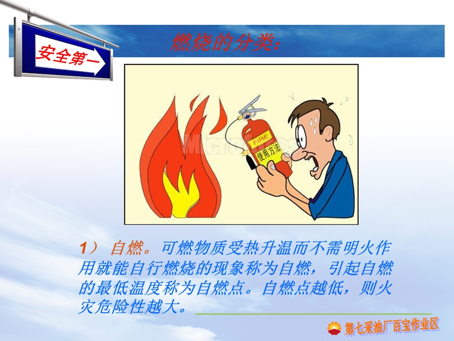 灭火器知识讲解课件.ppt_第3页