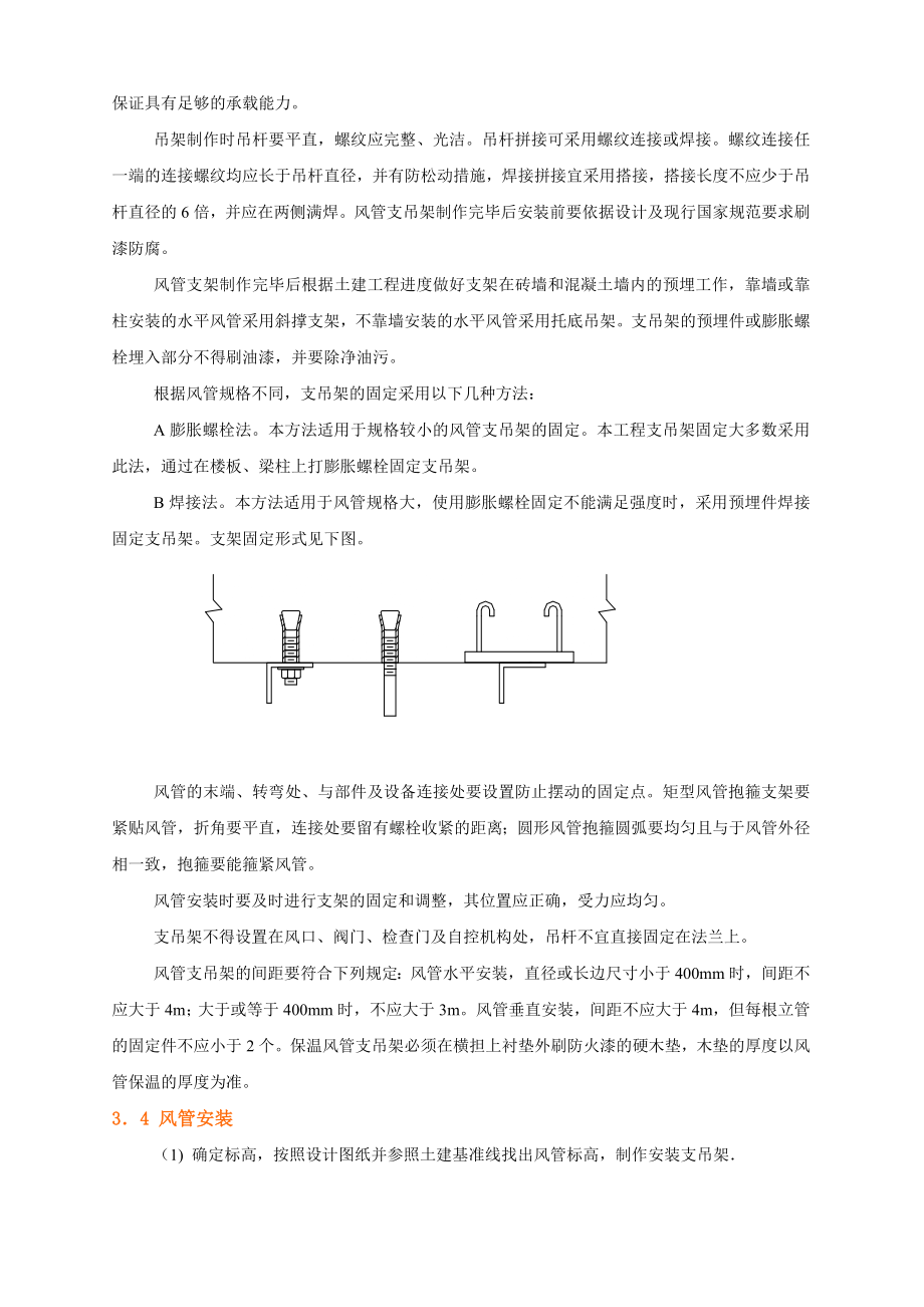 副楼通风空调专项施工方案.doc_第3页