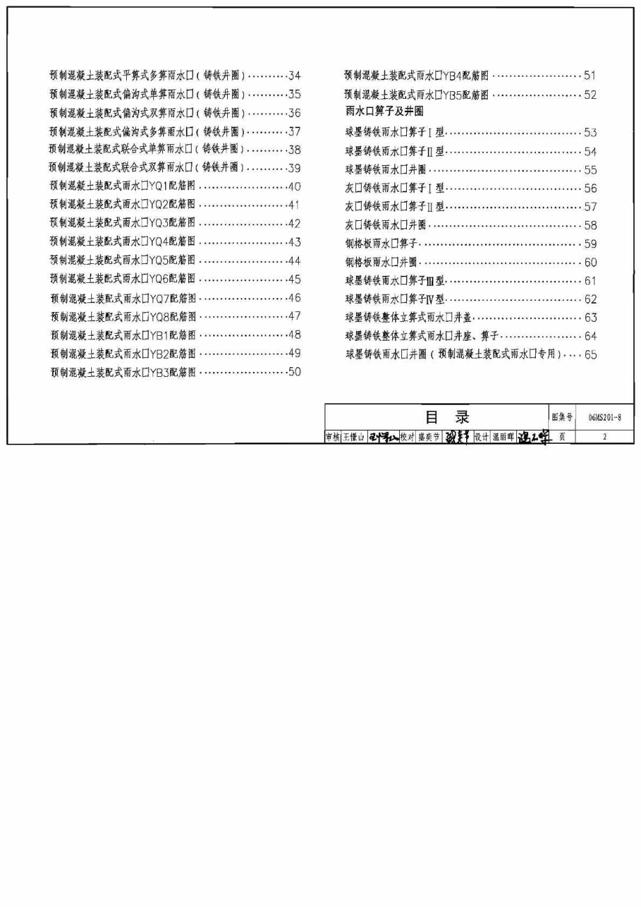 06MS2018雨水口.doc_第2页