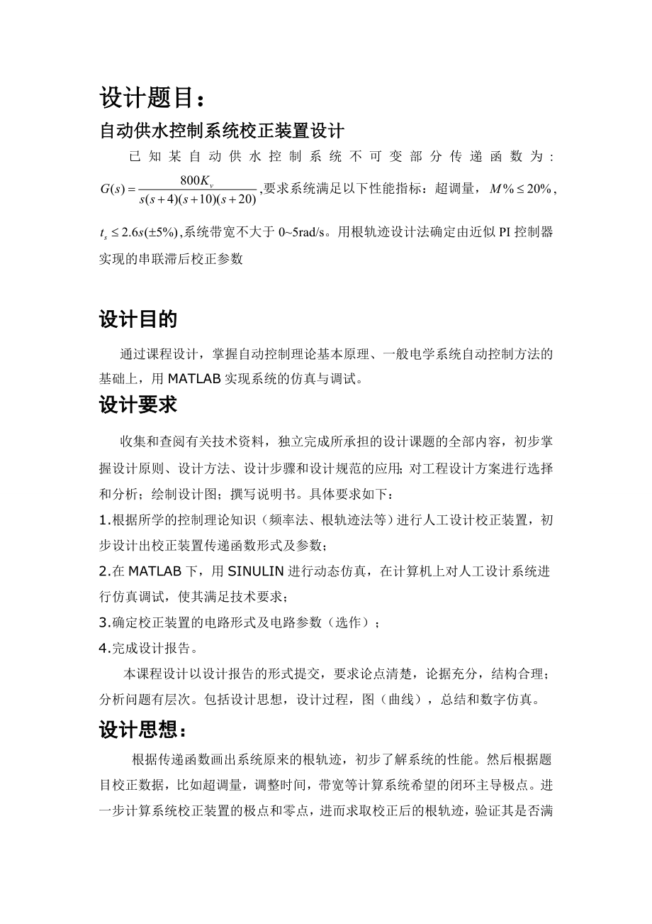 自动供水控制系统校正装置设计.doc_第2页