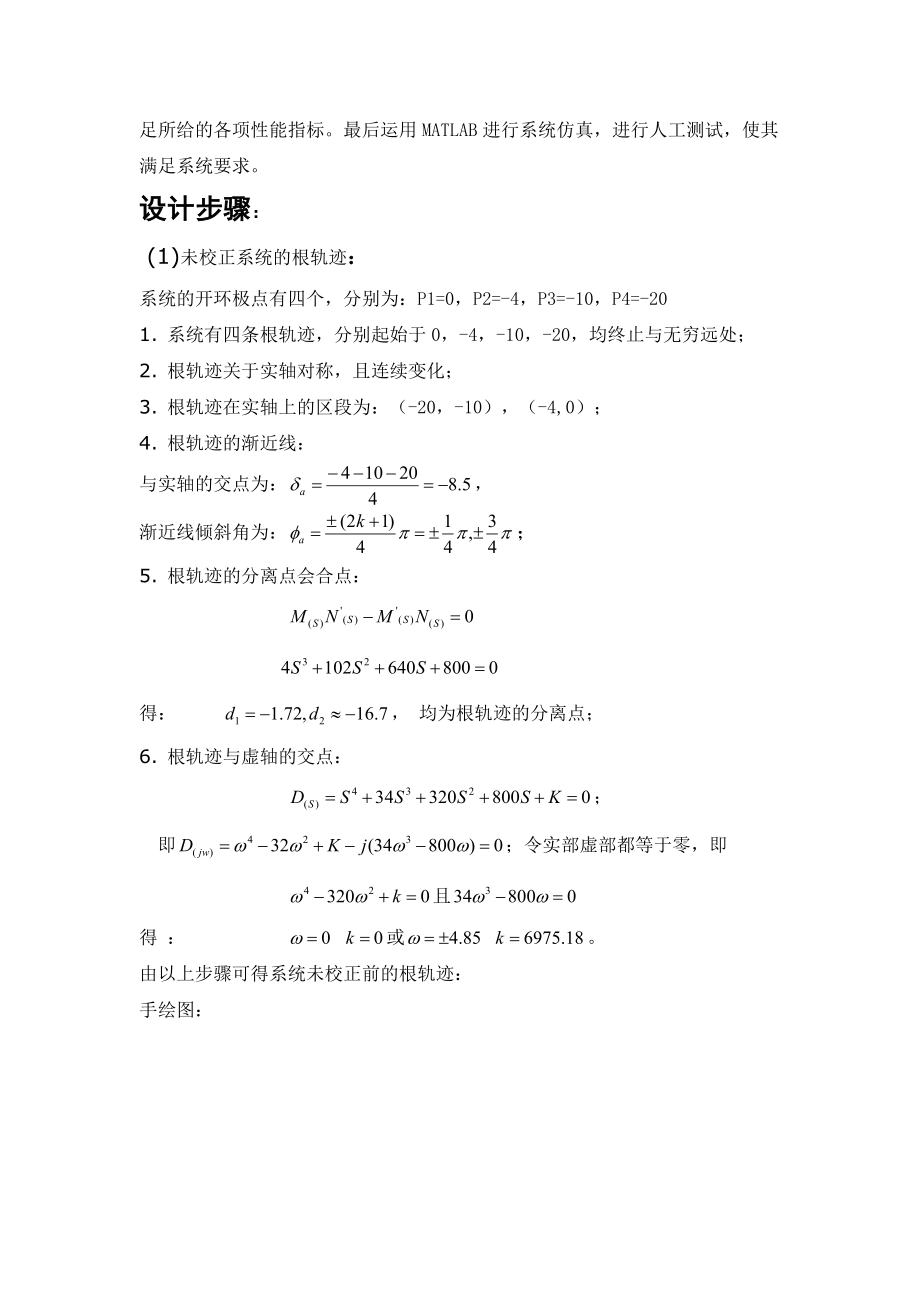 自动供水控制系统校正装置设计.doc_第3页