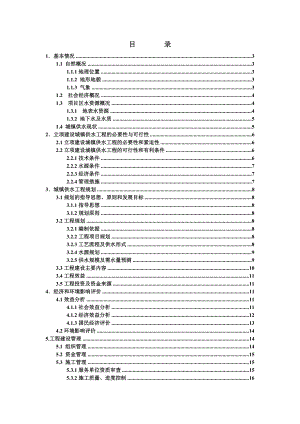 城市供水规划.doc