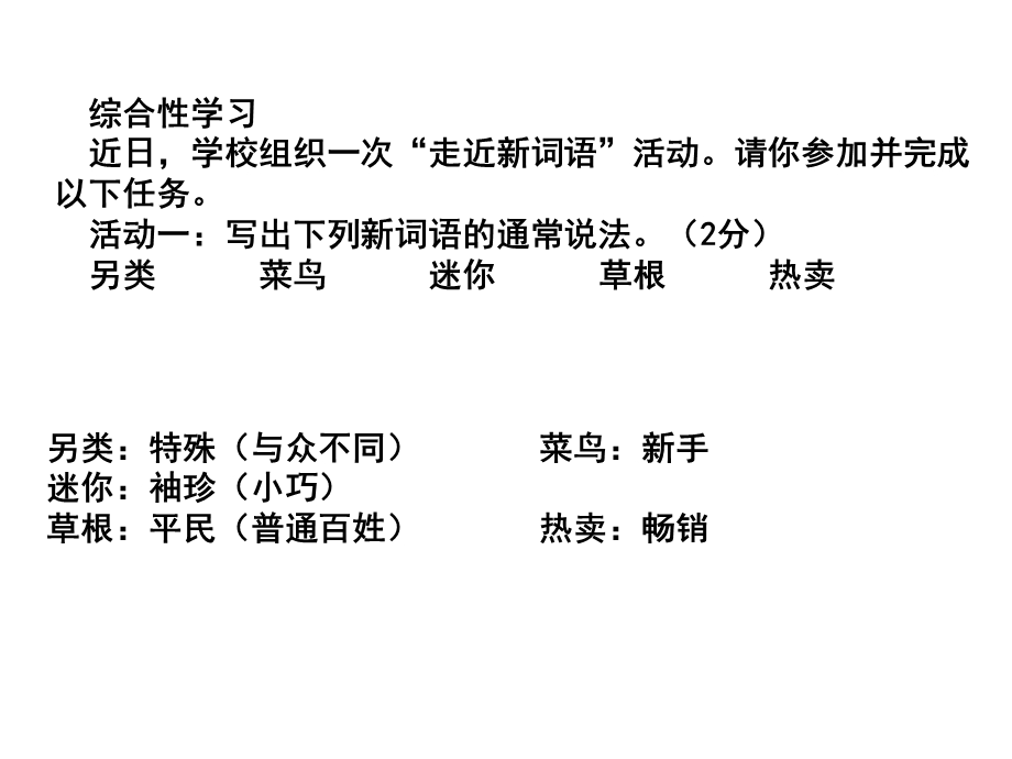 综合性学习、广告、宣传标语课件.ppt_第1页