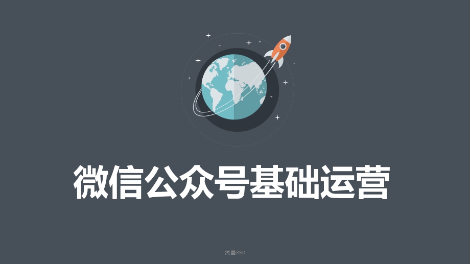 微信公众平台基础运营课件.ppt_第2页