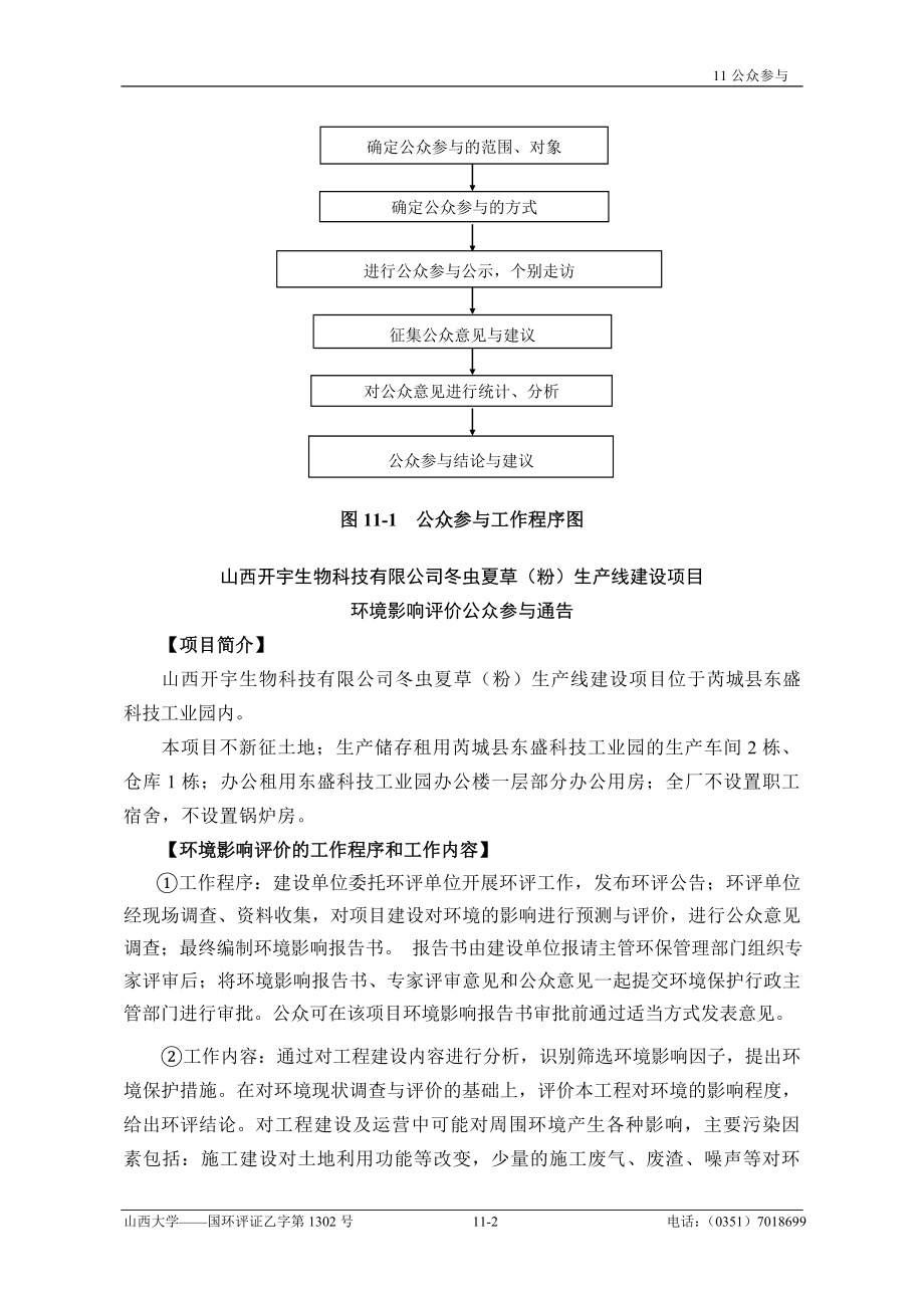 环境影响评价报告全本公示简介：11、公众参与（新） .doc_第2页