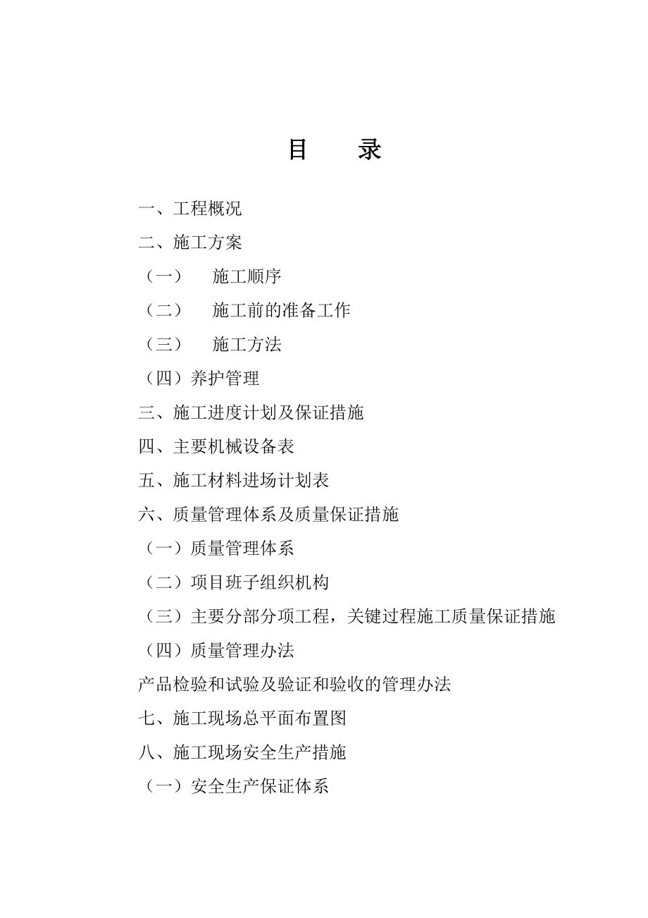 某市社区环境改造园林绿化工程施工组织设计.doc_第1页