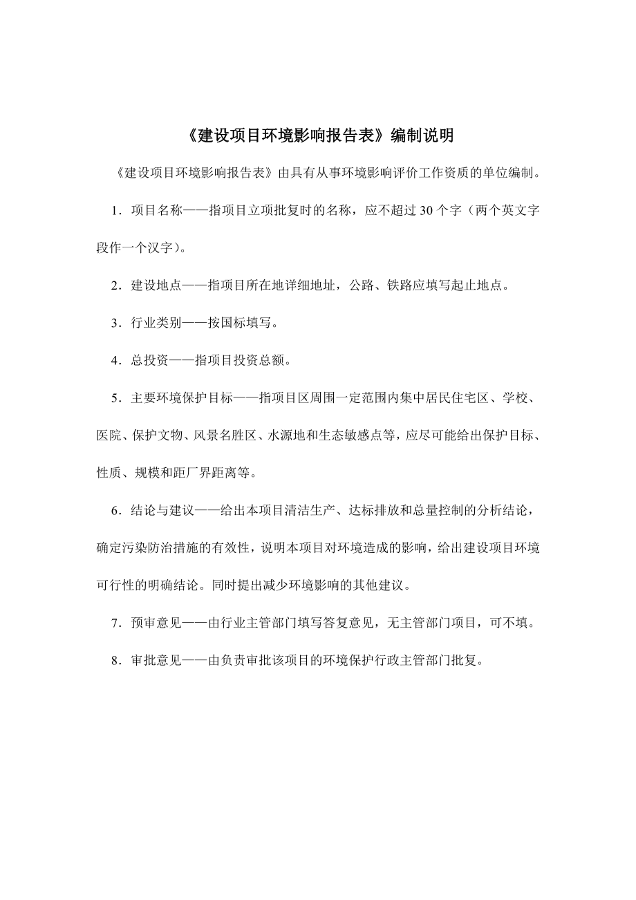 环境影响评价报告全本公示简介：七寨湖公园专用公路环湖段下边坡、景观亭水毁修复工程建设项目环境影响报告表受理公告2581.doc_第2页