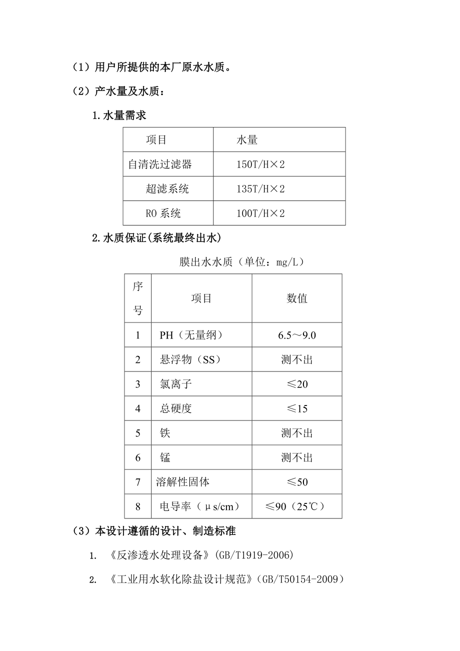 超滤反渗透系统设计.doc_第3页