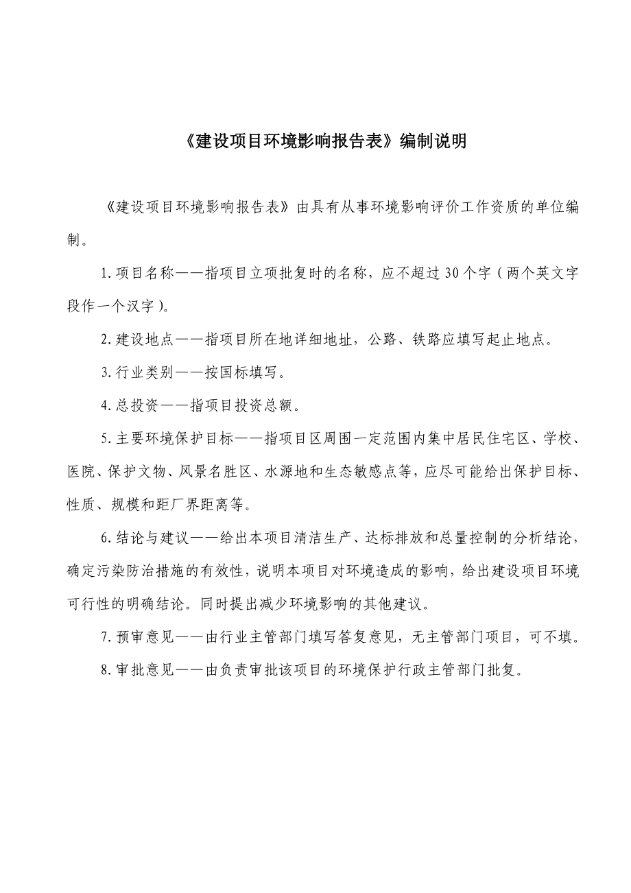 环境影响评价报告公示：蒙古族自治旧庙镇兴达加油站增加天然气加气环境影响报环评报告.doc_第2页