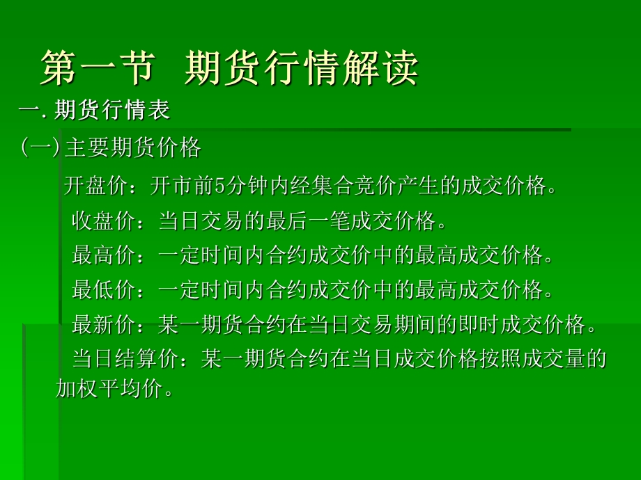 期货价格的基本分析和技术分析精讲课件.ppt_第2页