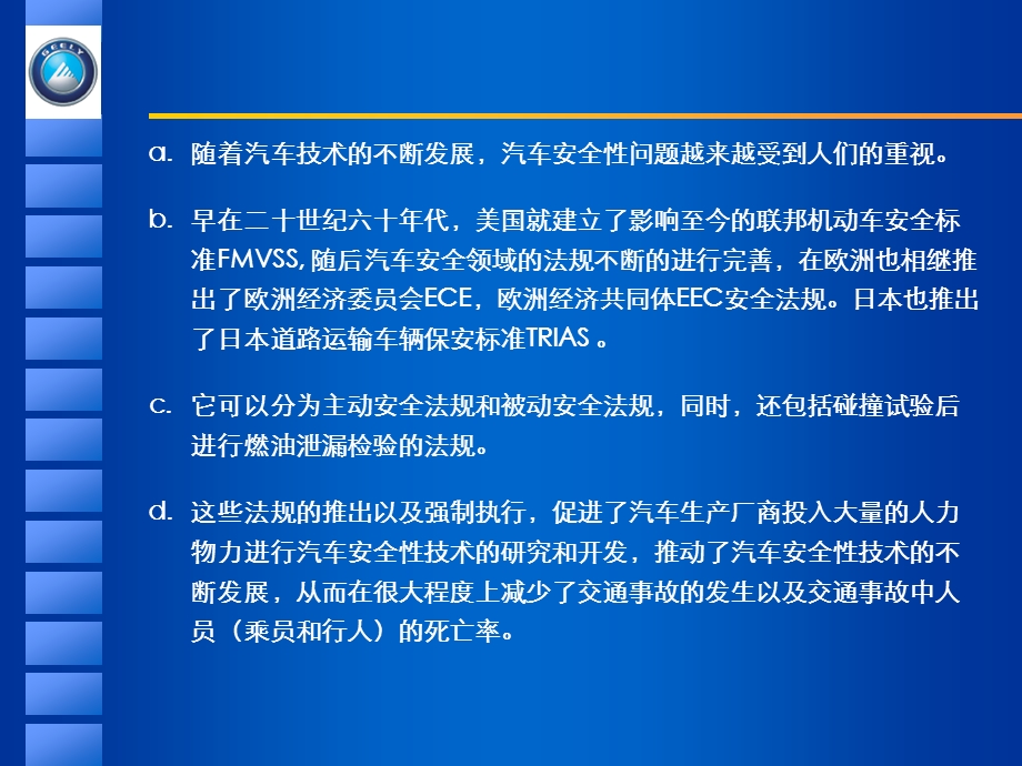 正面碰撞法规介绍课件.ppt_第3页