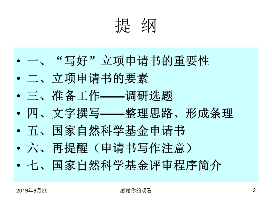 科研项目立项申请书撰写之管见课件.ppt_第2页