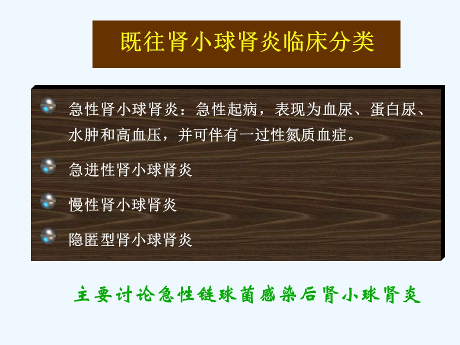 急性链球菌感染后肾炎课件.ppt_第2页