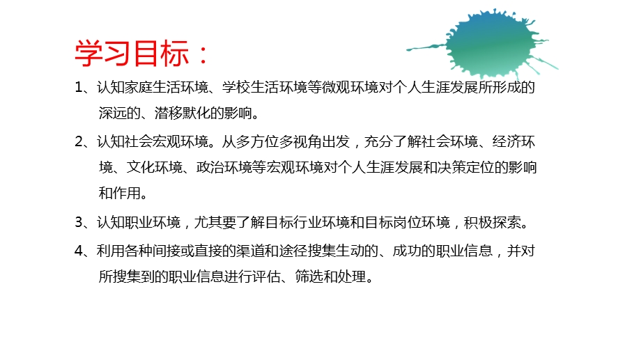 职业生涯规划&四生涯探索之环境认知课件.ppt_第2页